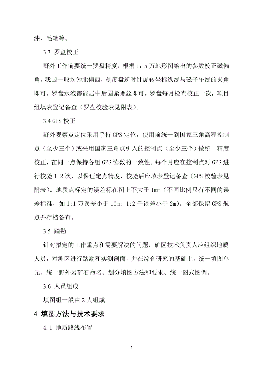 地质填图工作方法 (2).doc_第2页