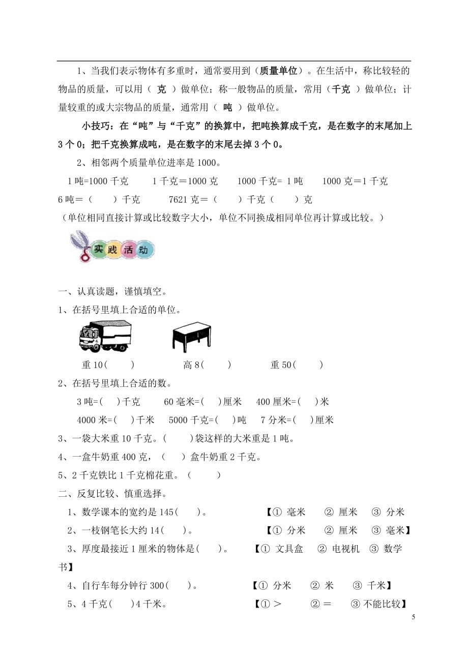 三年级上册数学期末复习资料_第5页