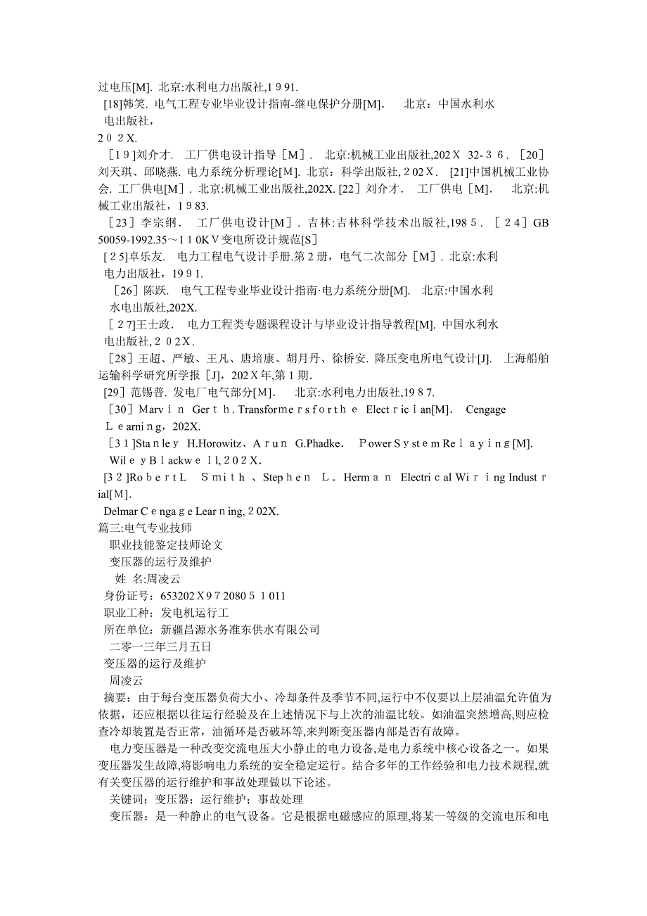 电力电气论文_第2页