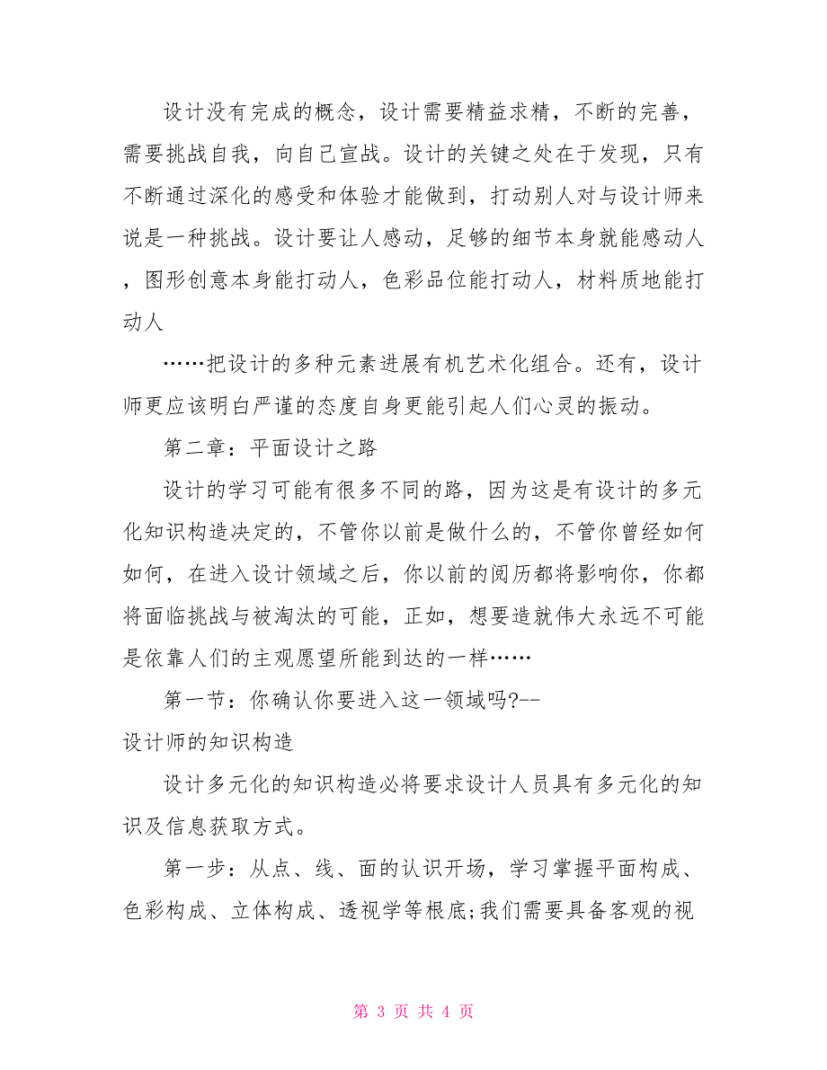 精选平面设计师工作计划2022最新_第3页