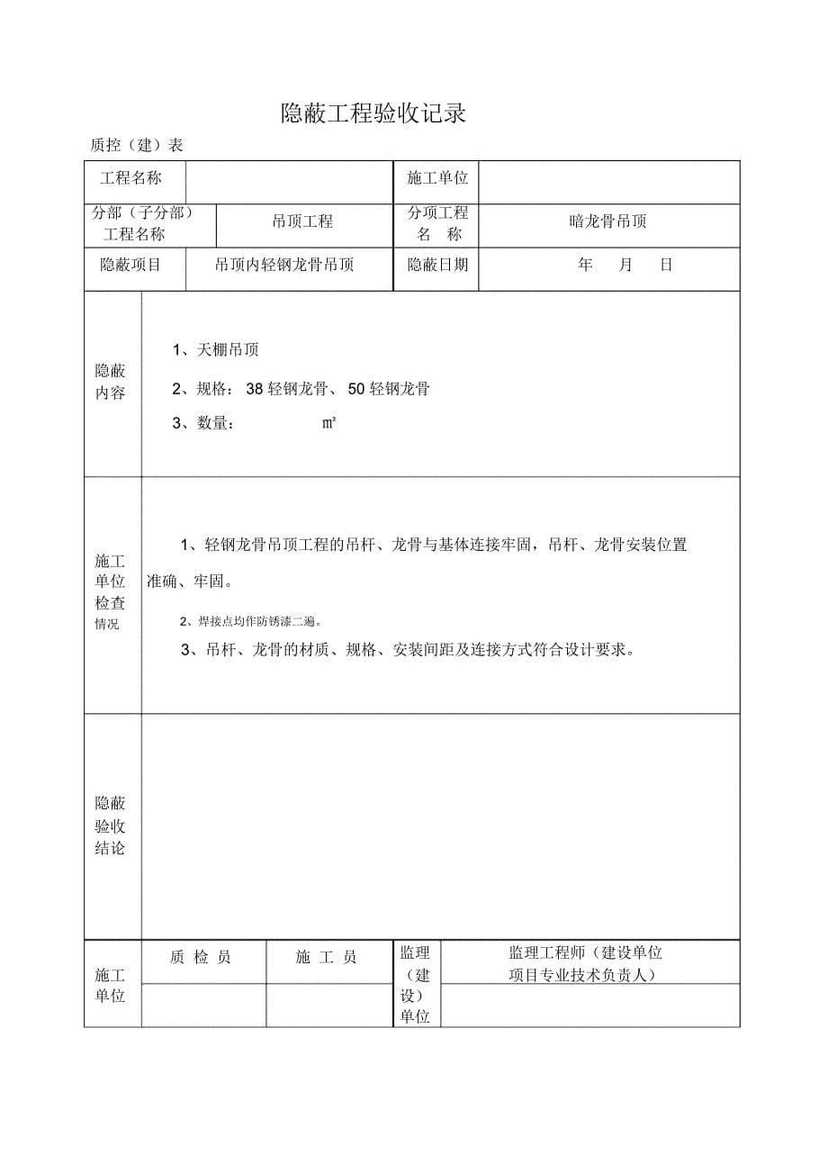 银行装修隐蔽工程验收记录_第5页