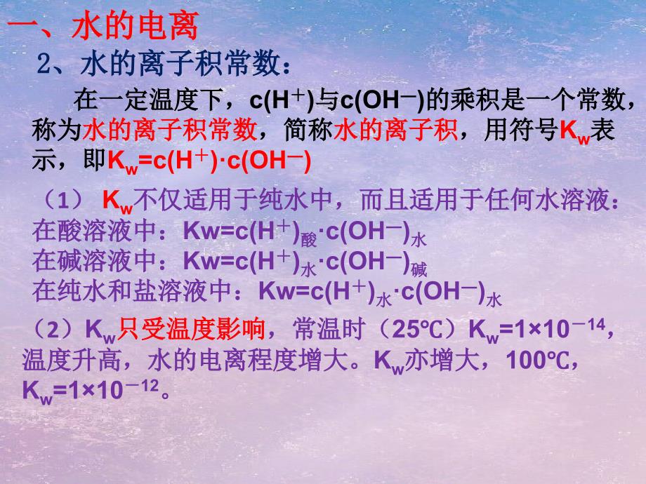 高中化学第2讲水的电离和溶液的酸碱性课件_第4页
