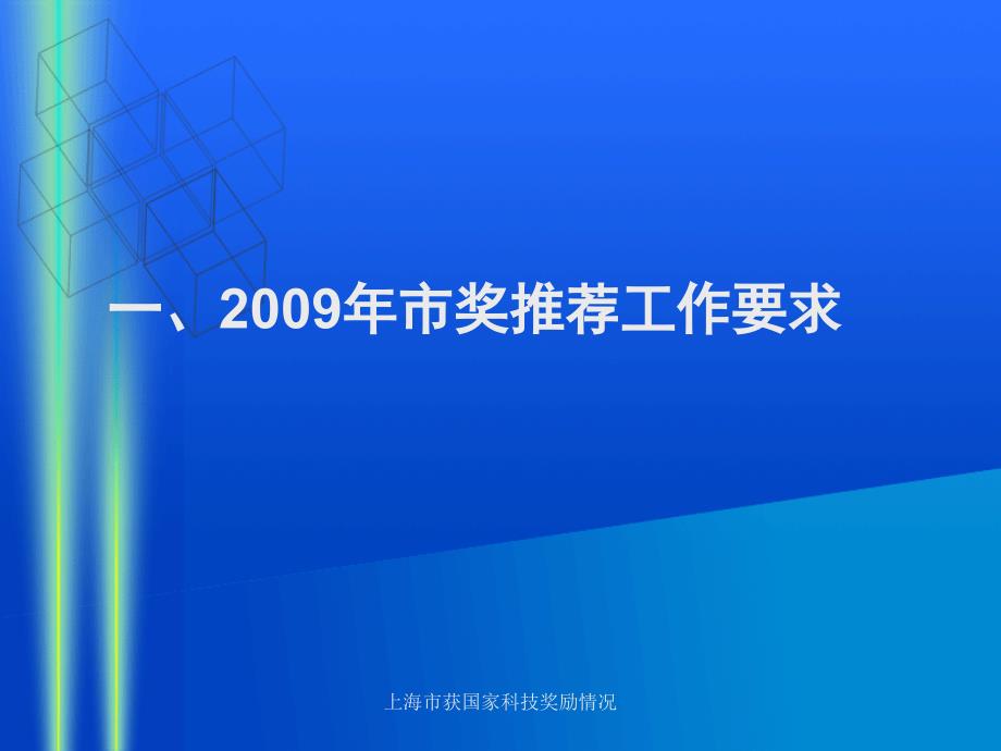 上海市获国家科技奖励情况课件_第3页