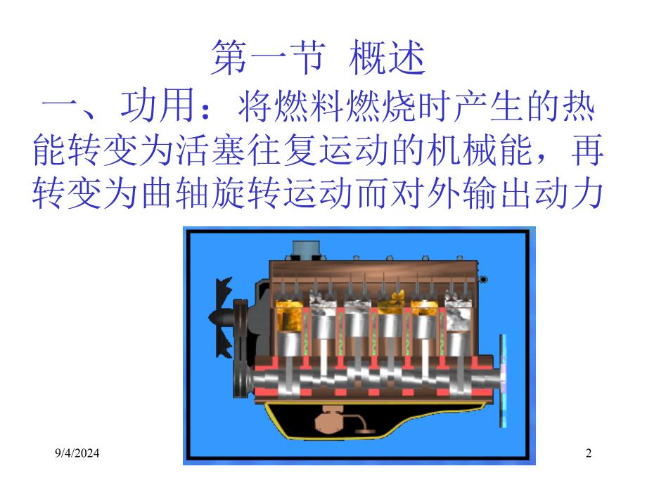 第二曲柄连杆机构_第2页