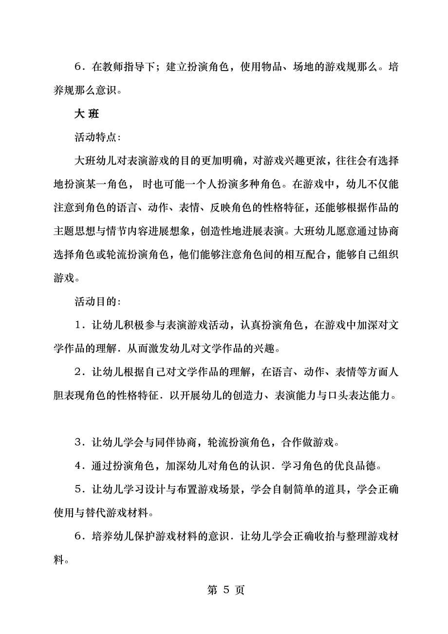 游戏目标及教师指导要求_第5页