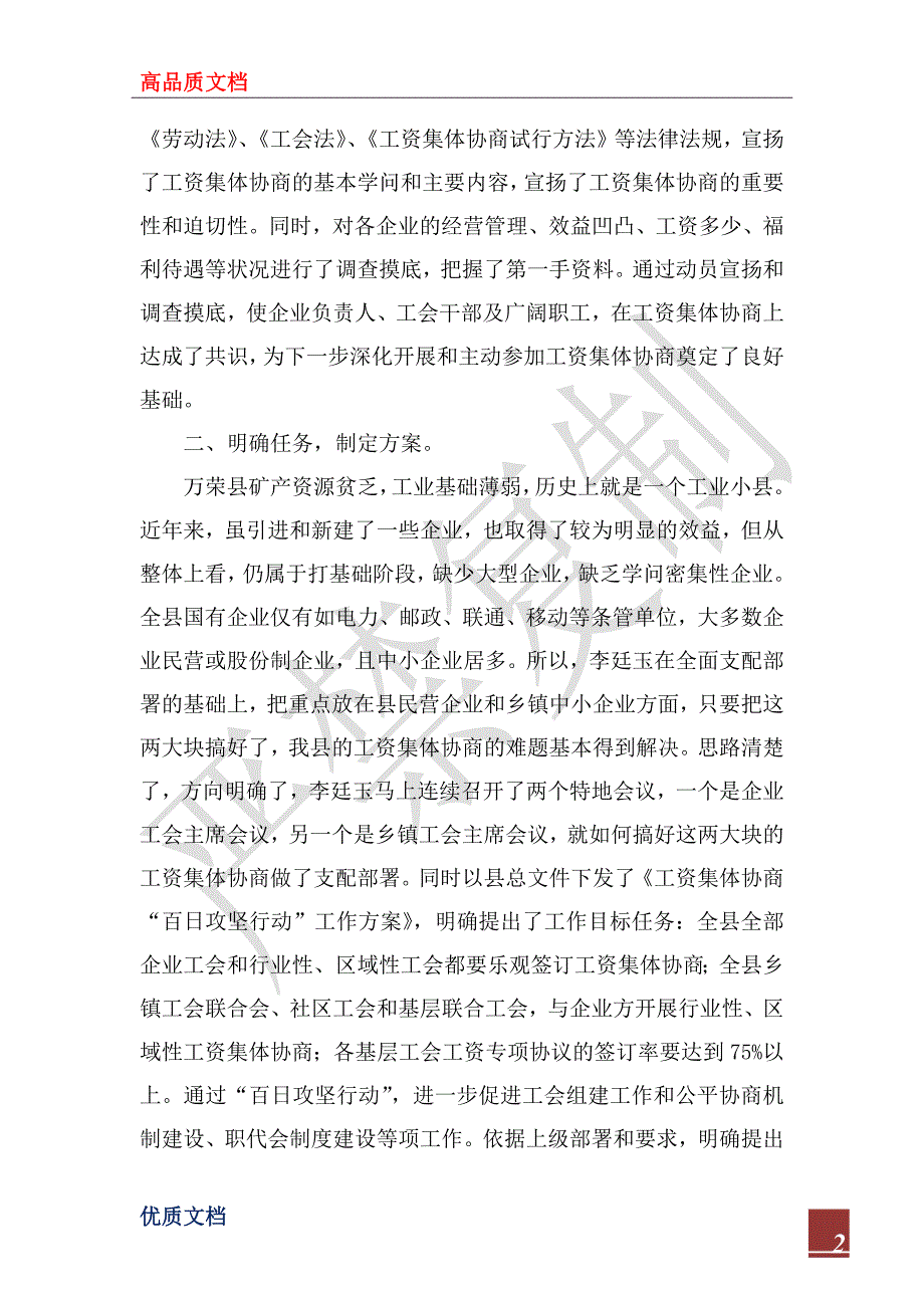 2022年县总工会主席“百日攻坚行动”先进事迹材料_第2页