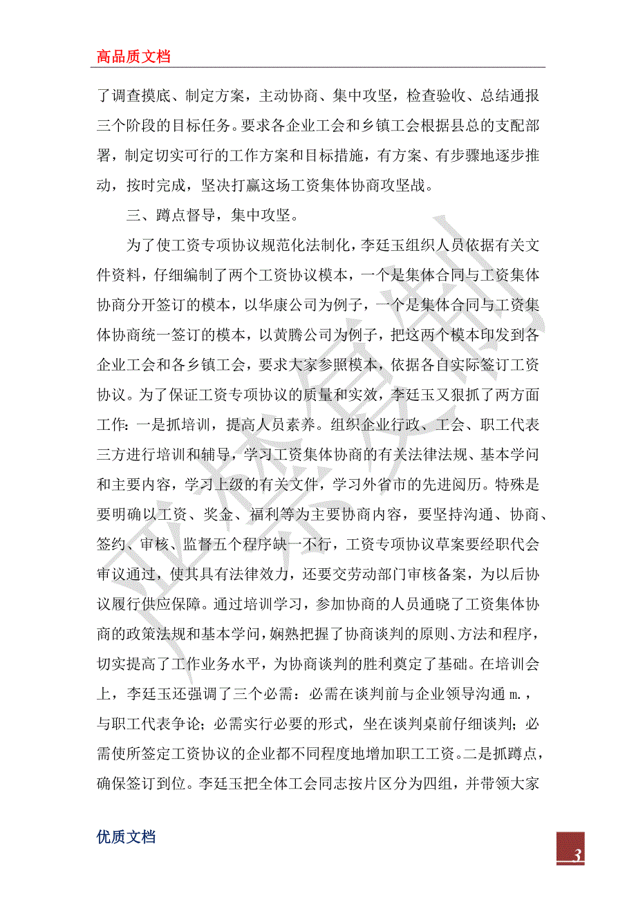 2022年县总工会主席“百日攻坚行动”先进事迹材料_第3页