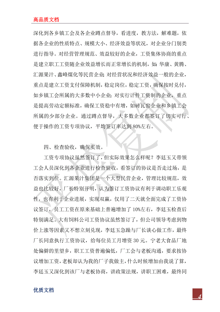 2022年县总工会主席“百日攻坚行动”先进事迹材料_第4页