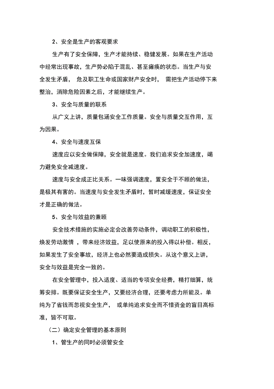 项目建设安全管理目标计划方案_第3页