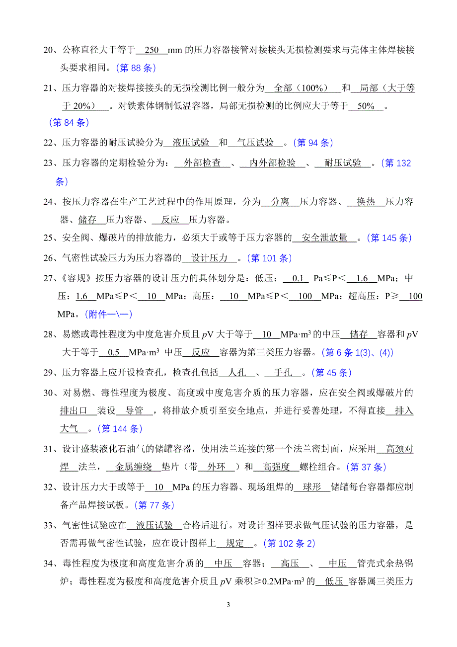 压力容器设计单位资格考核参考题(附答案).doc_第4页