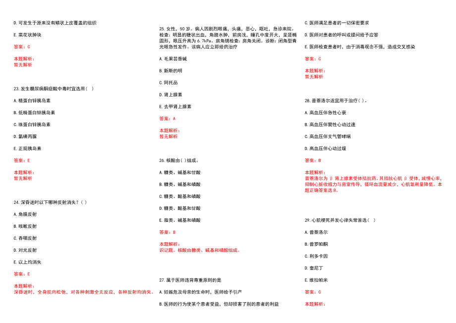 2022年07月上海市红十字事务中心拟录历年参考题库答案解析_第4页