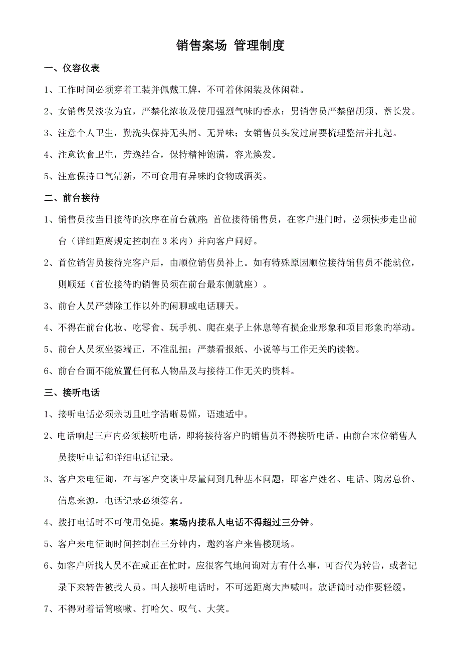 房地产项目案场管理制度_第1页