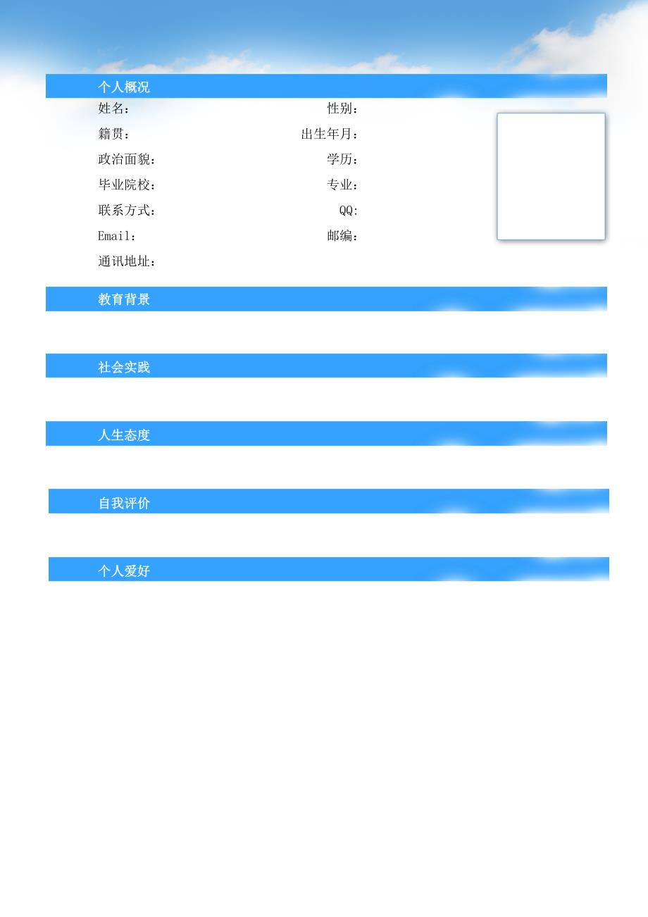 个人简历 (74)_第3页