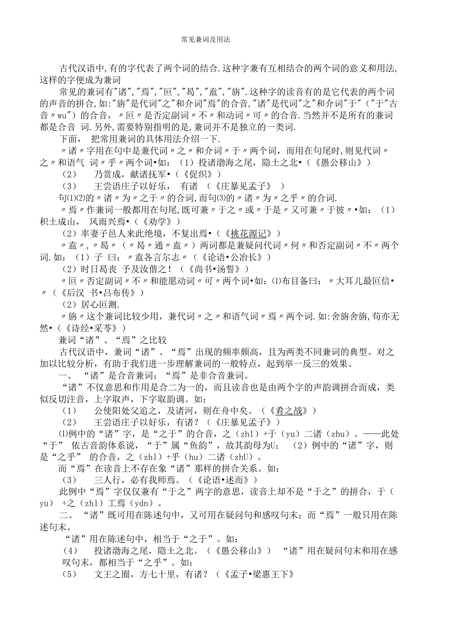 常见兼词及用法_第1页
