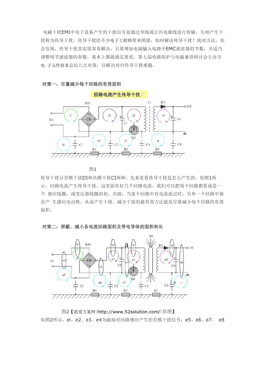 EMI抑制方法小解_第1页