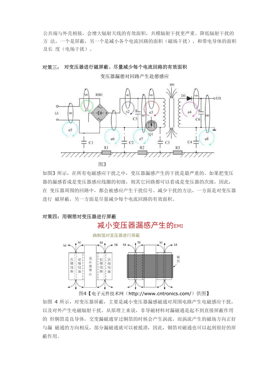 EMI抑制方法小解_第3页