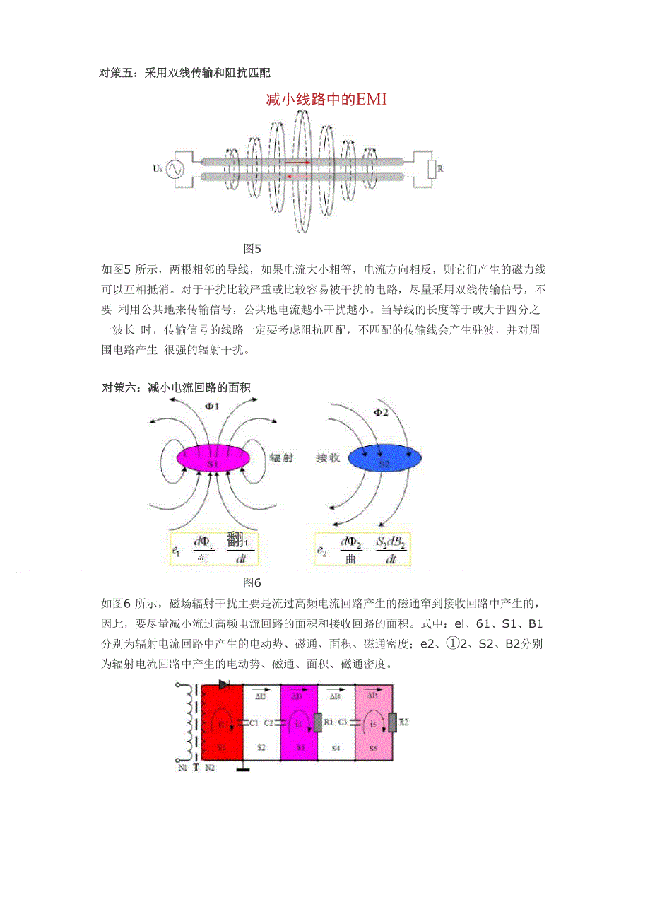 EMI抑制方法小解_第4页