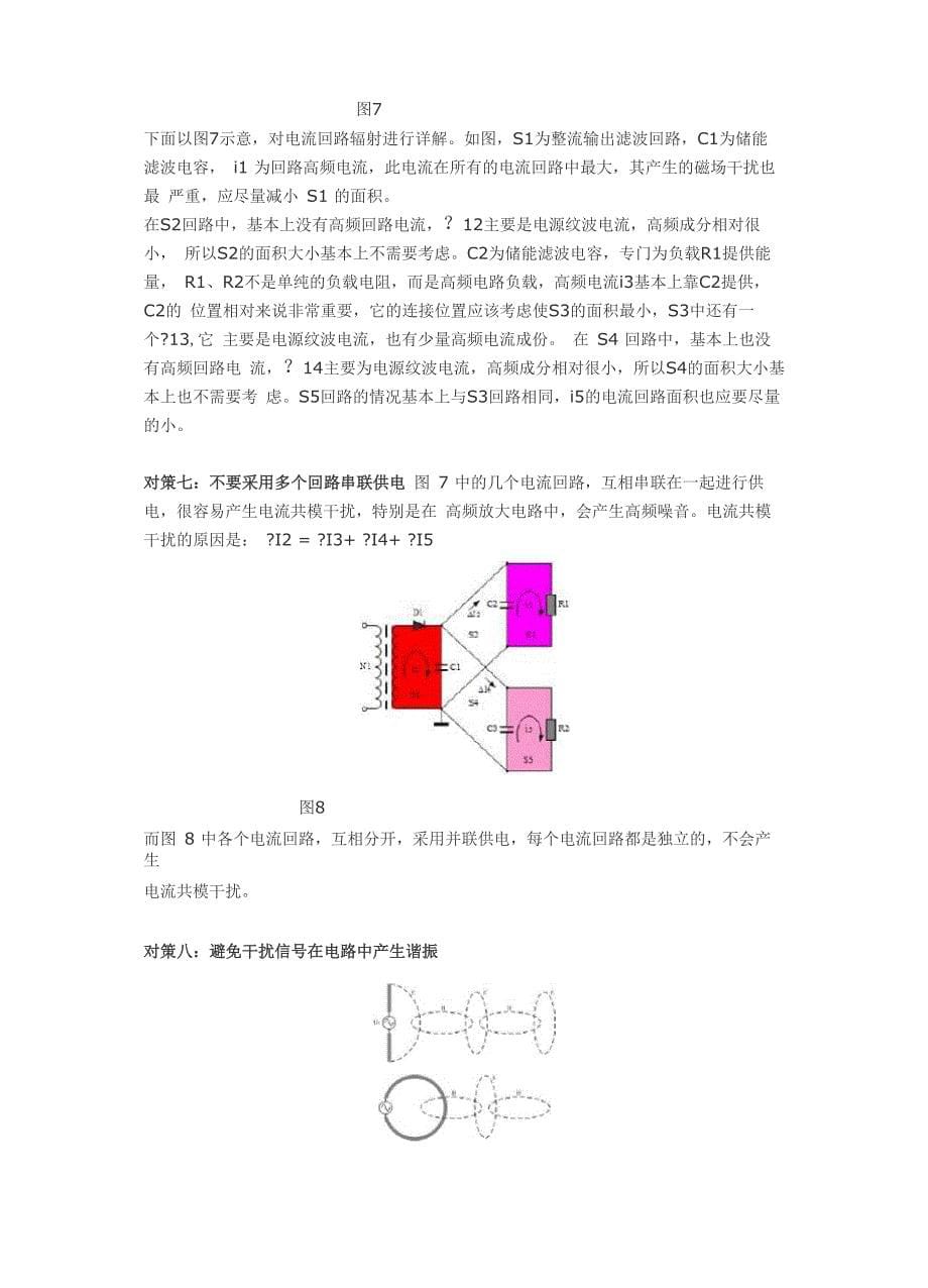 EMI抑制方法小解_第5页