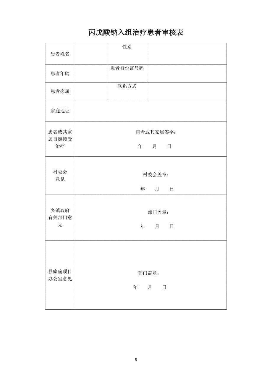 癫痫病人随访表格.doc_第5页