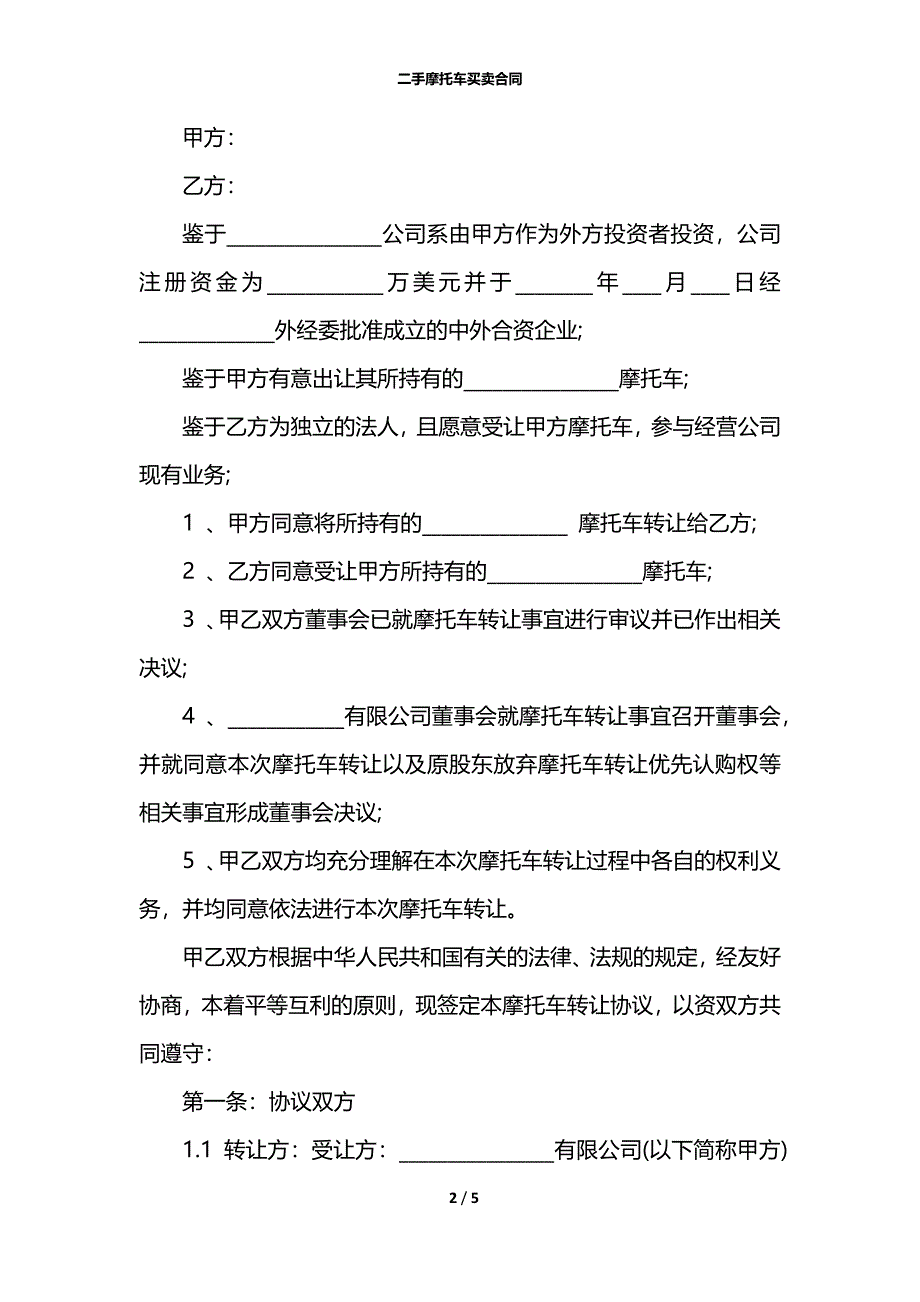 二手摩托车买卖合同_1_第2页