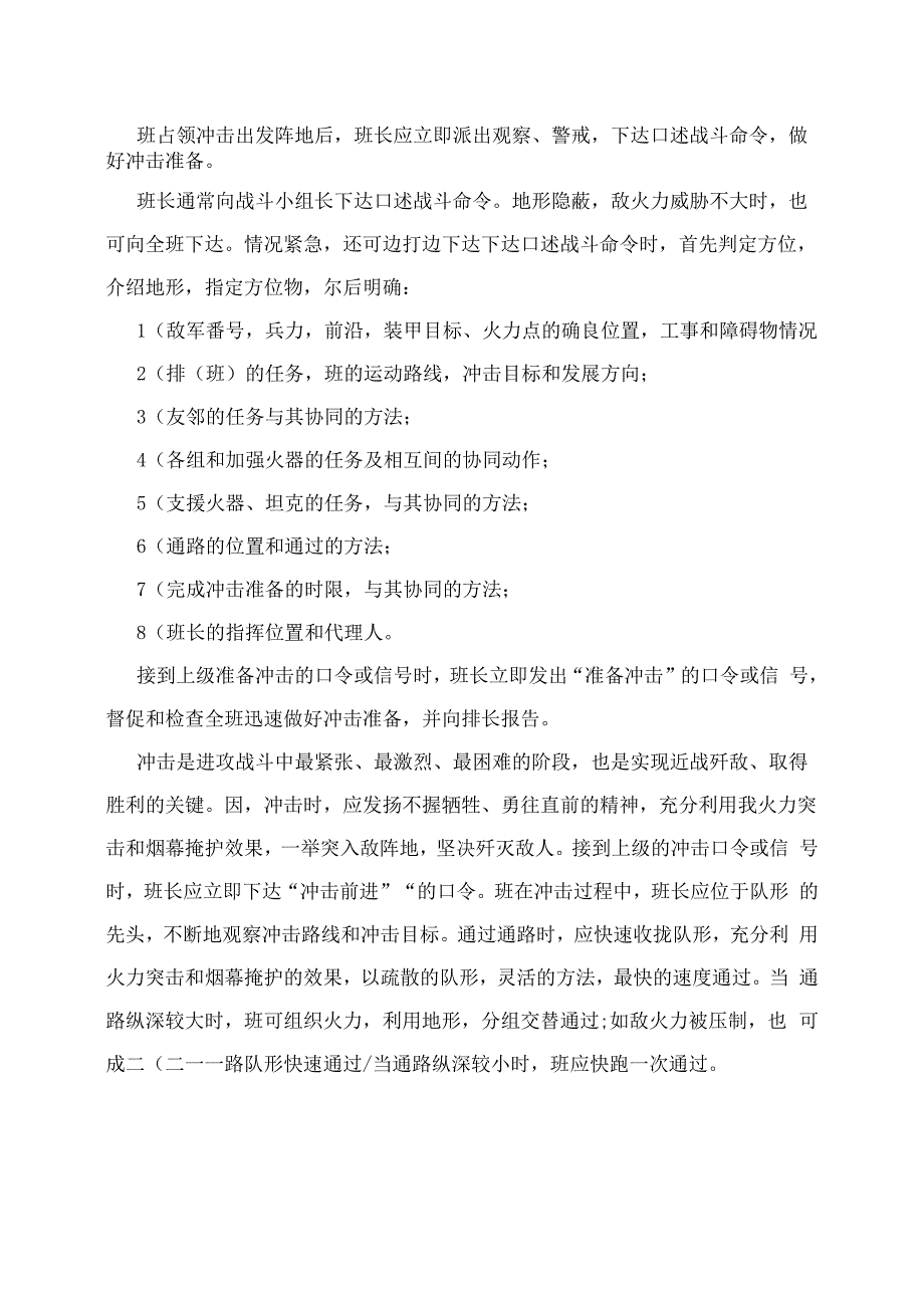 步兵班实用战术_第3页