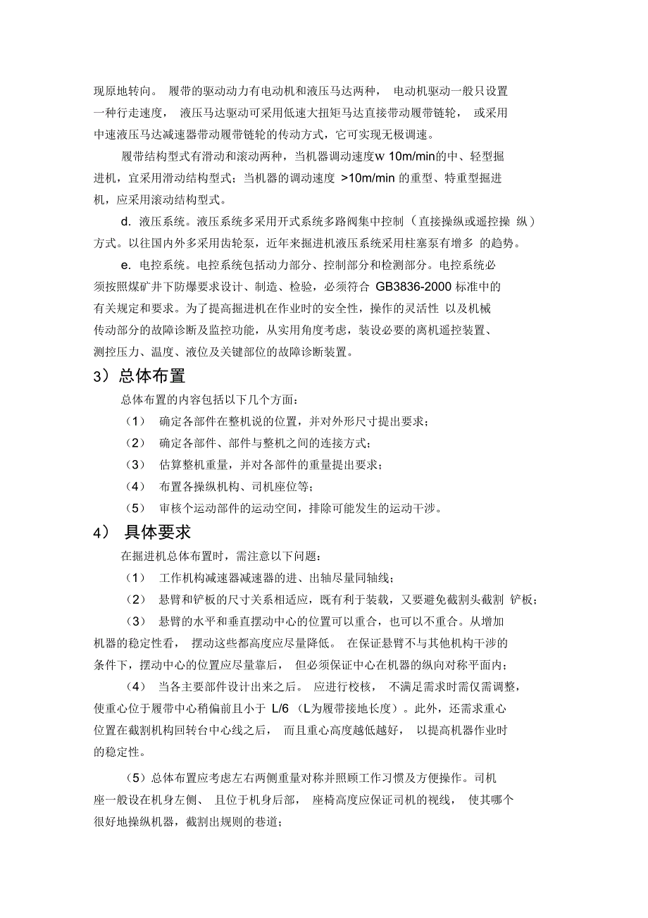 悬臂纵轴式掘进机的总体设计外文翻译_第3页