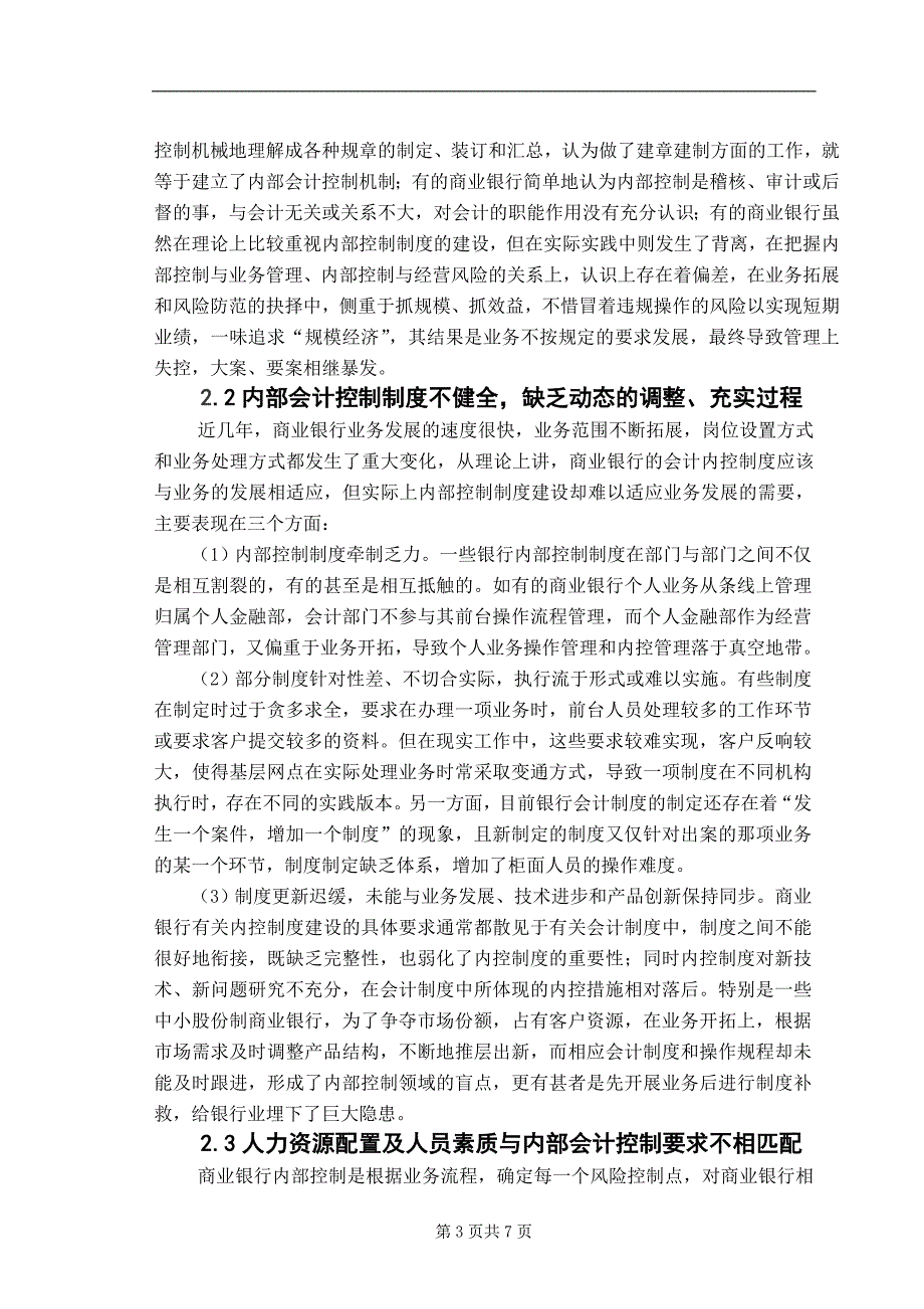 银行内部控制_第3页