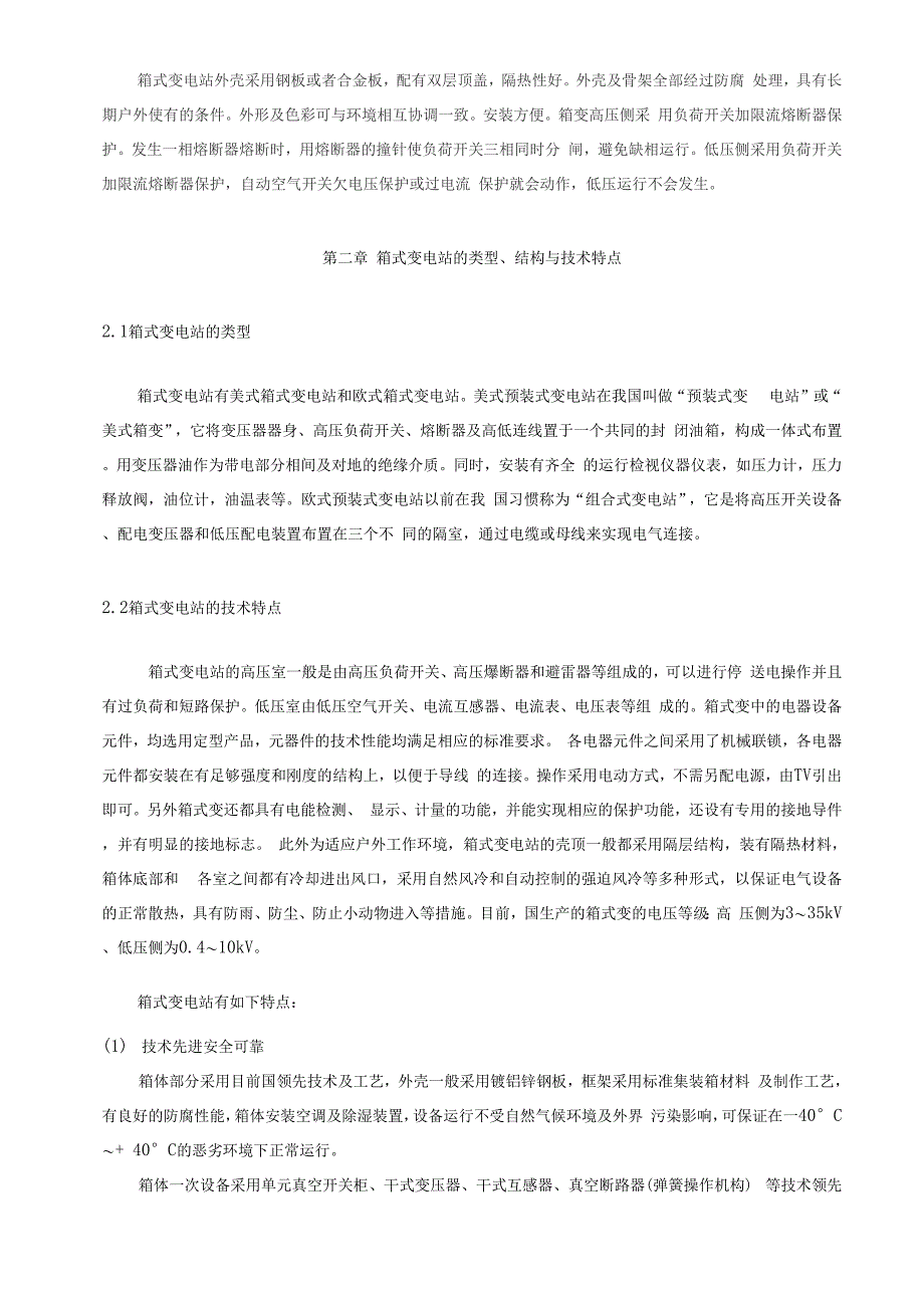 电气工程及其自动化毕业论文_第4页