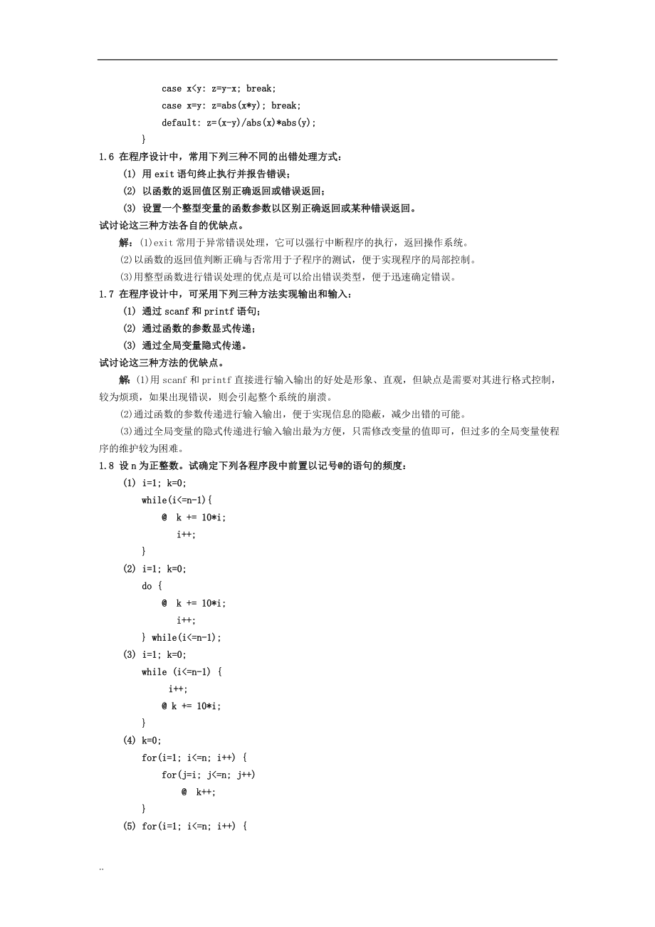 严蔚敏数据结构题集C语言版完整与答案.doc_第3页