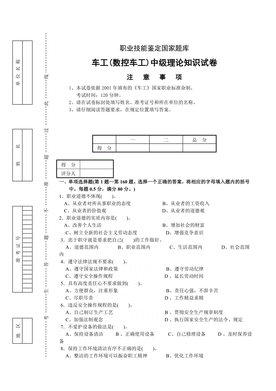 数控车工中级_第1页