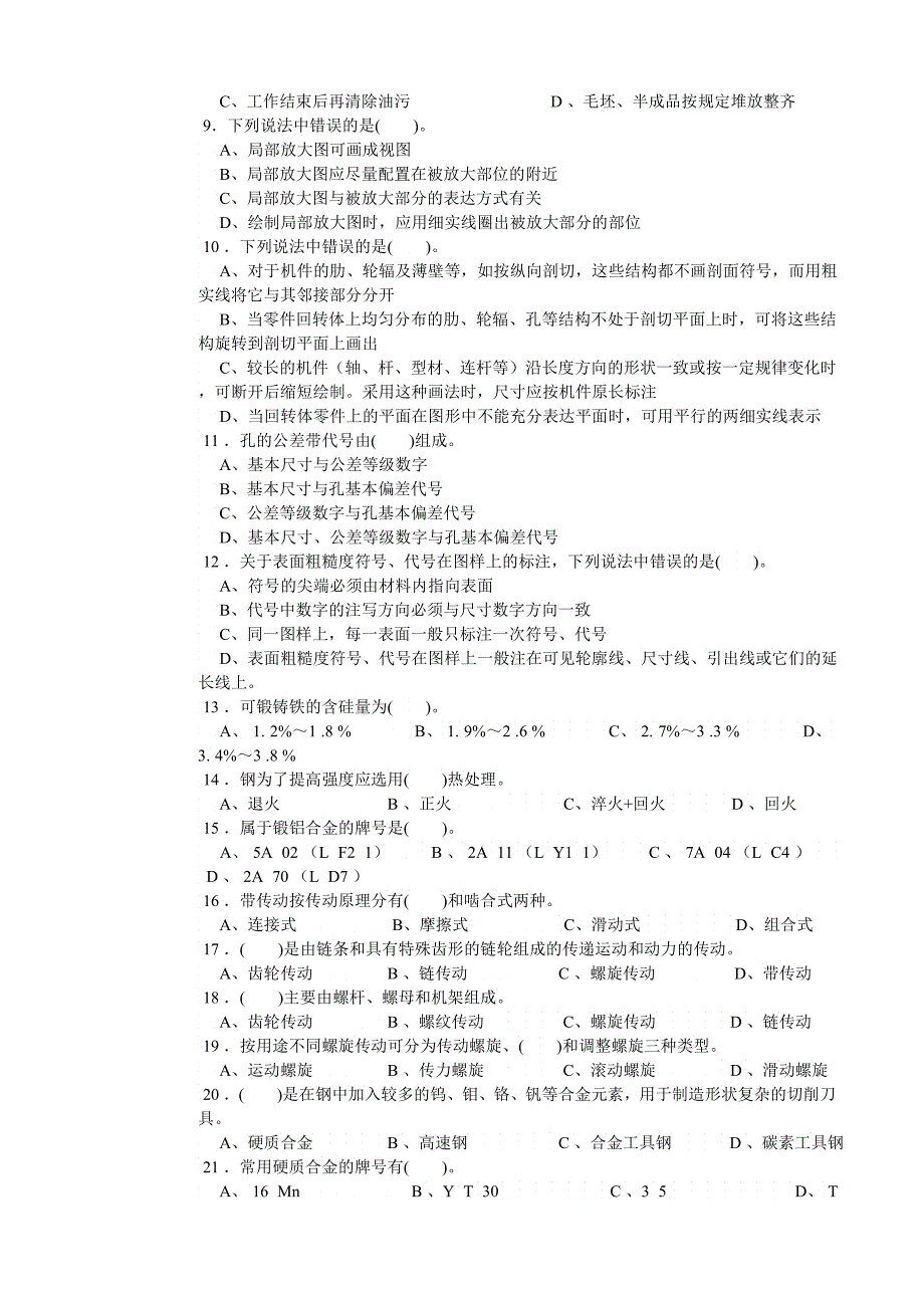 数控车工中级_第2页