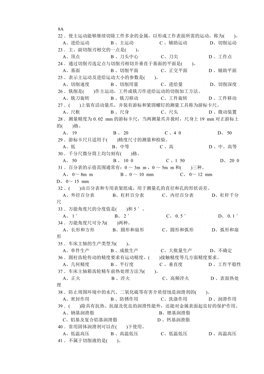 数控车工中级_第3页