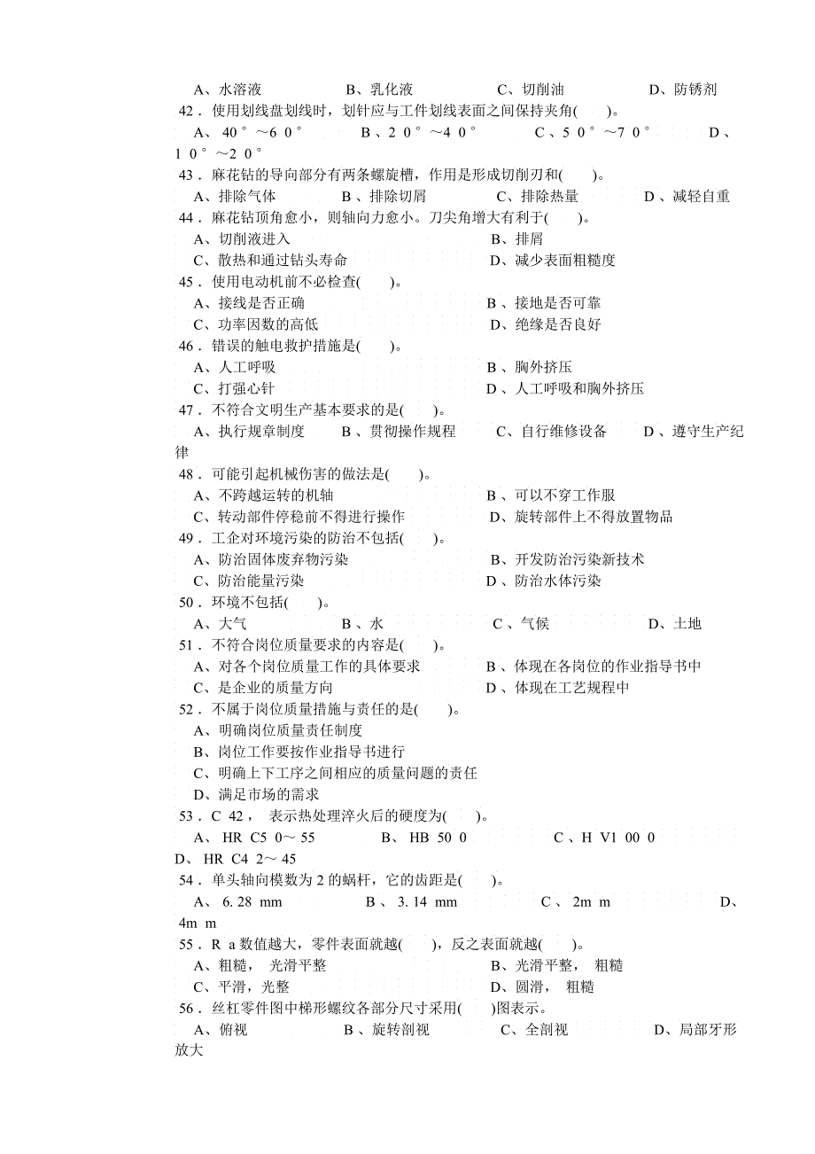 数控车工中级_第4页