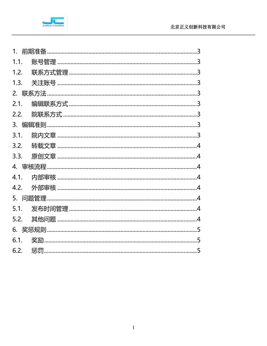 新媒体编辑职责与流程().doc_第2页