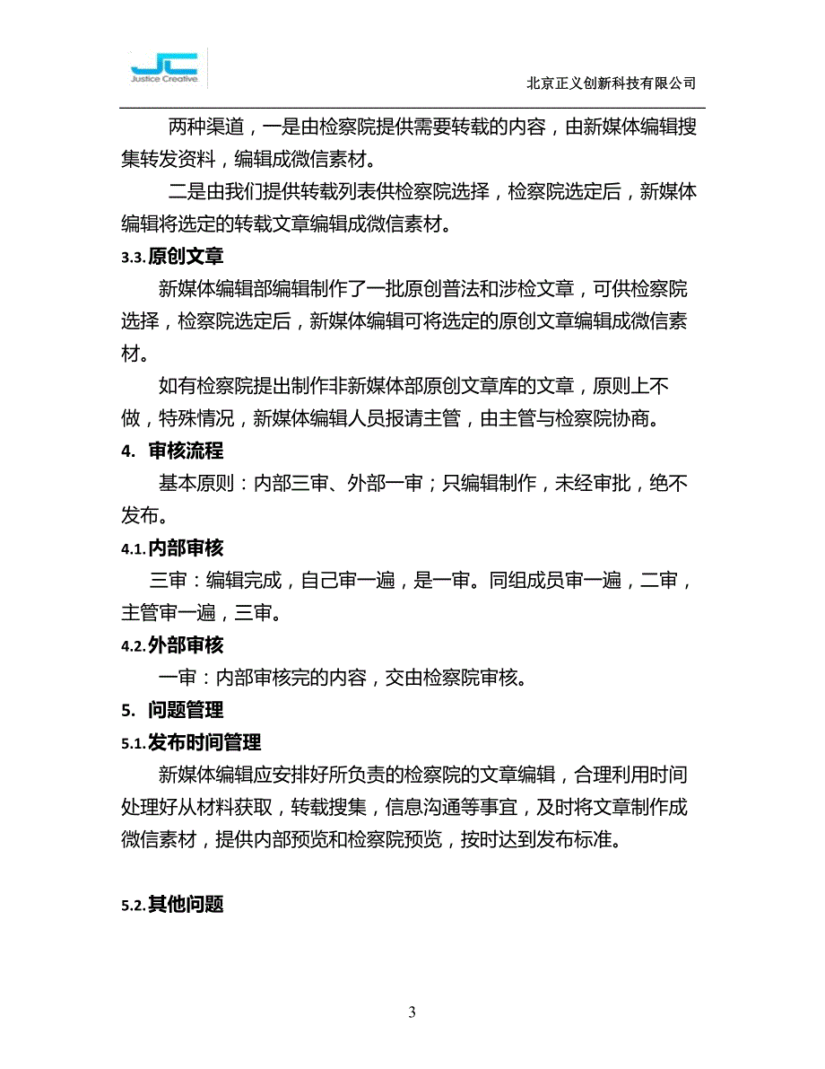 新媒体编辑职责与流程().doc_第4页