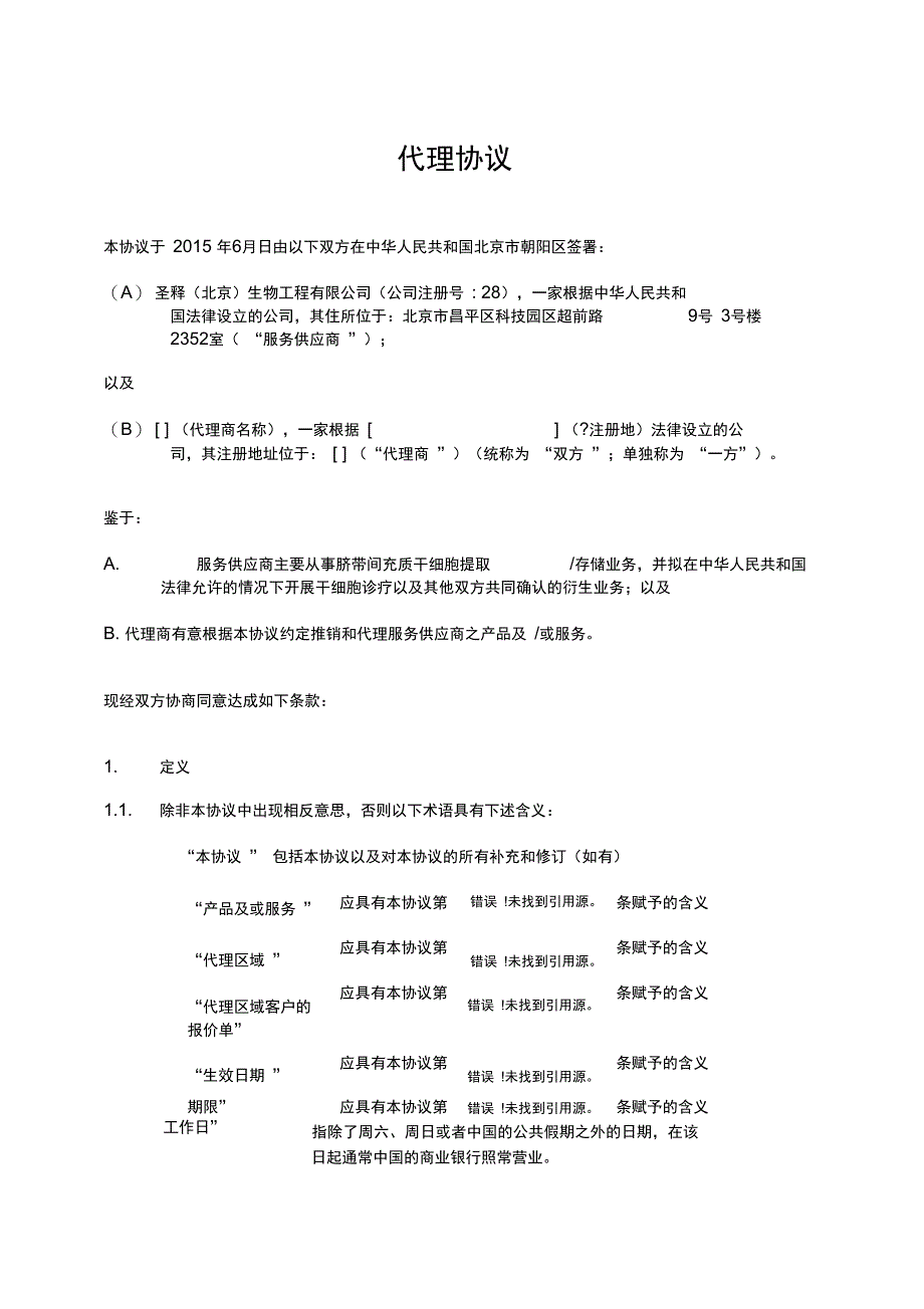 代理协议国内版_第2页