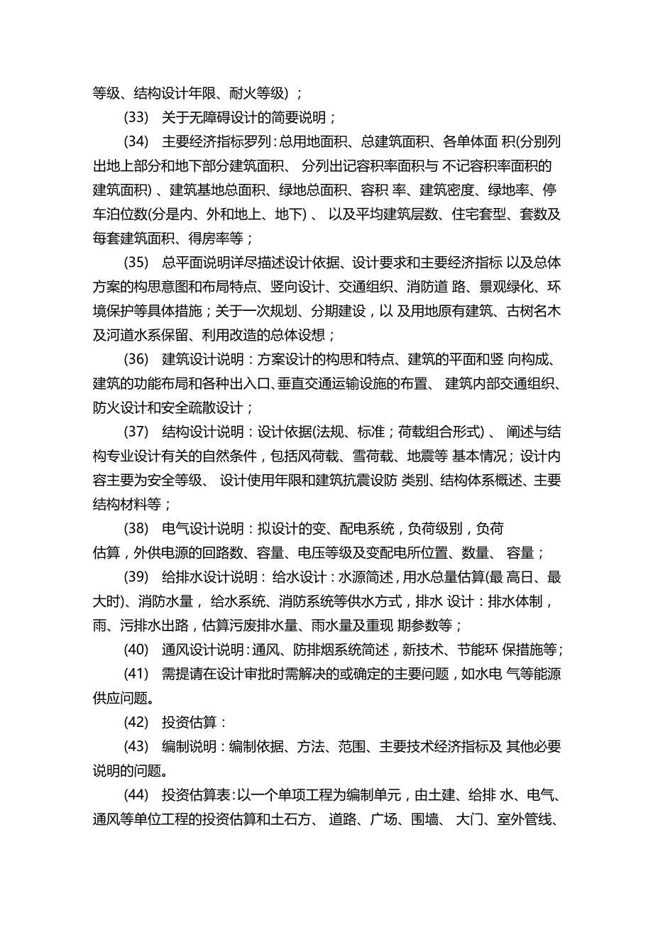 房地产集团公司设计深度标准汇编_第3页