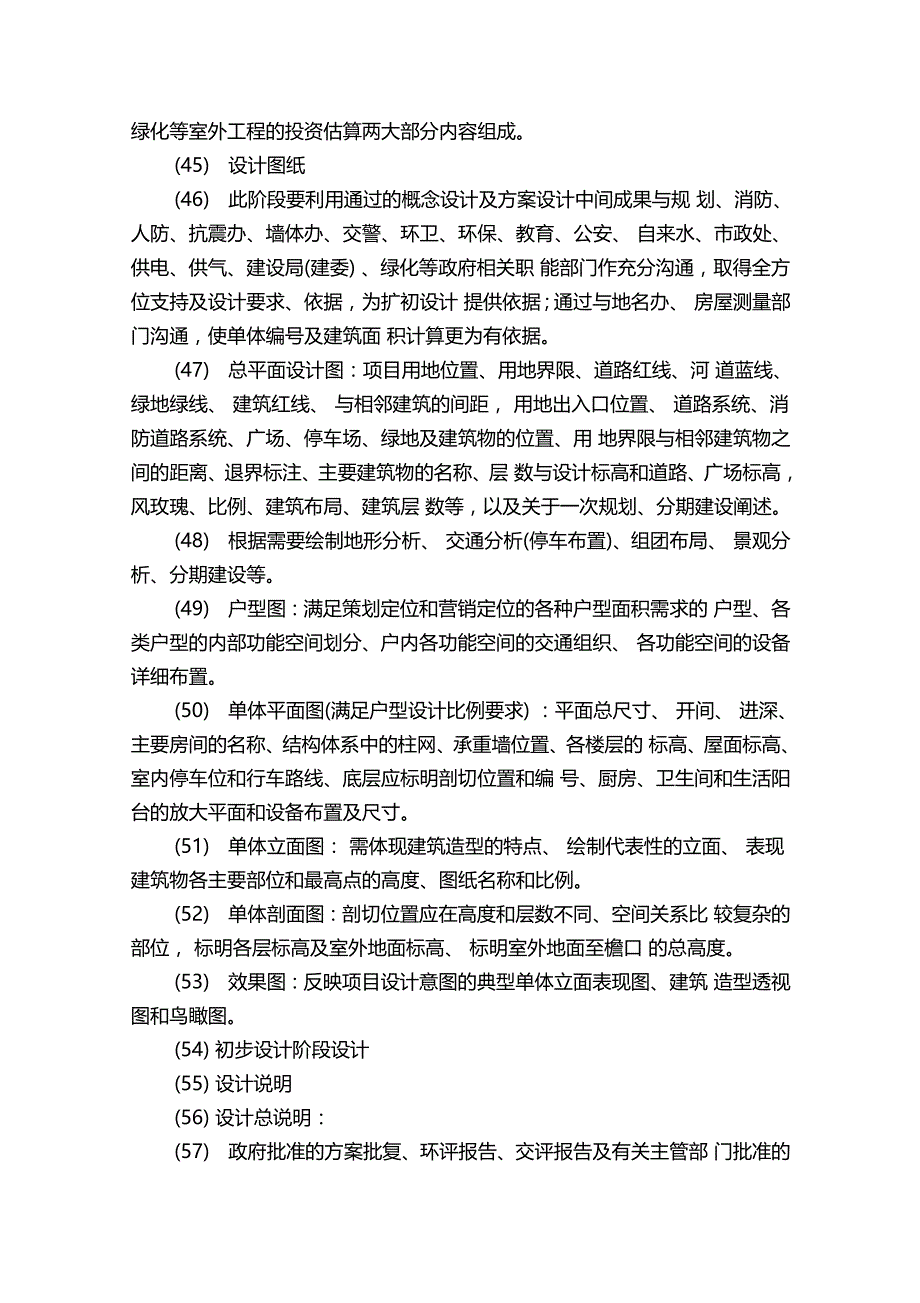 房地产集团公司设计深度标准汇编_第4页