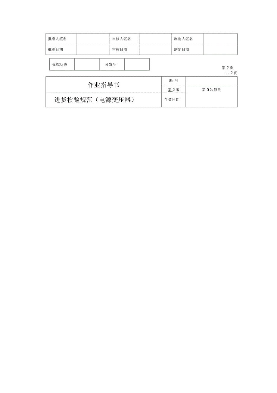 电源变压器作业指导书_第3页