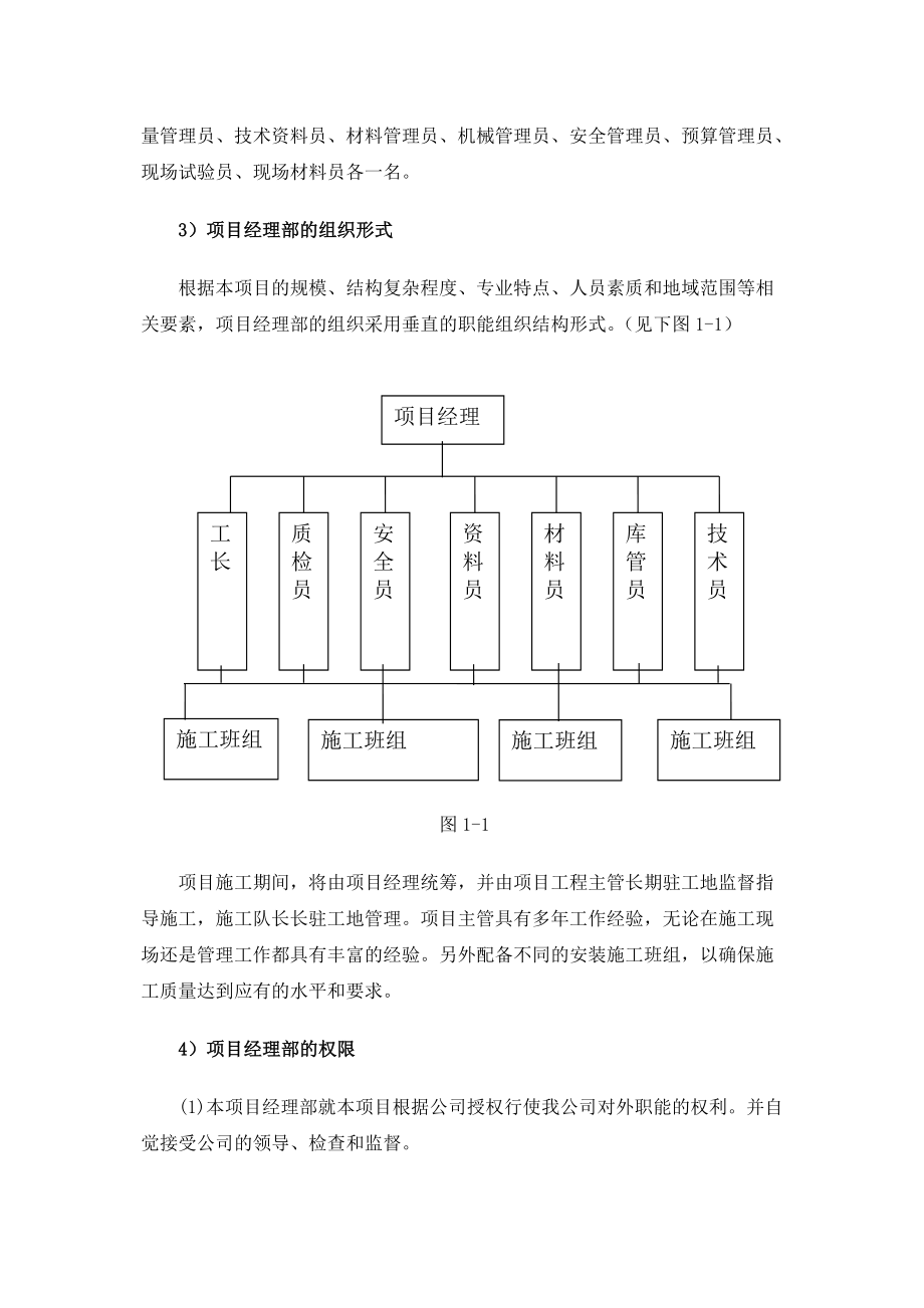 水源热泵的施工组织设计(最为全面的资料)_第3页