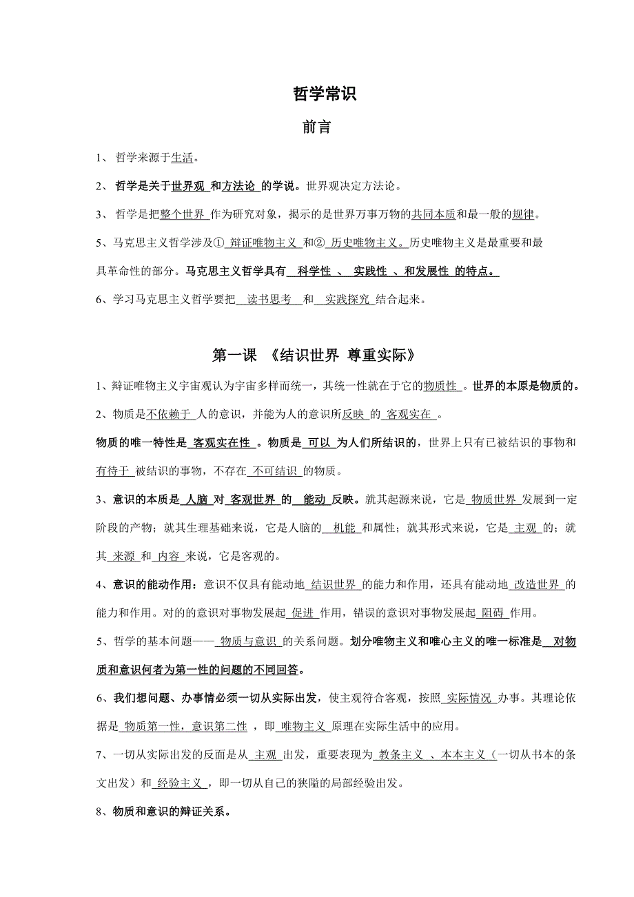 2023年高中上海政治哲学部分必背全_第1页