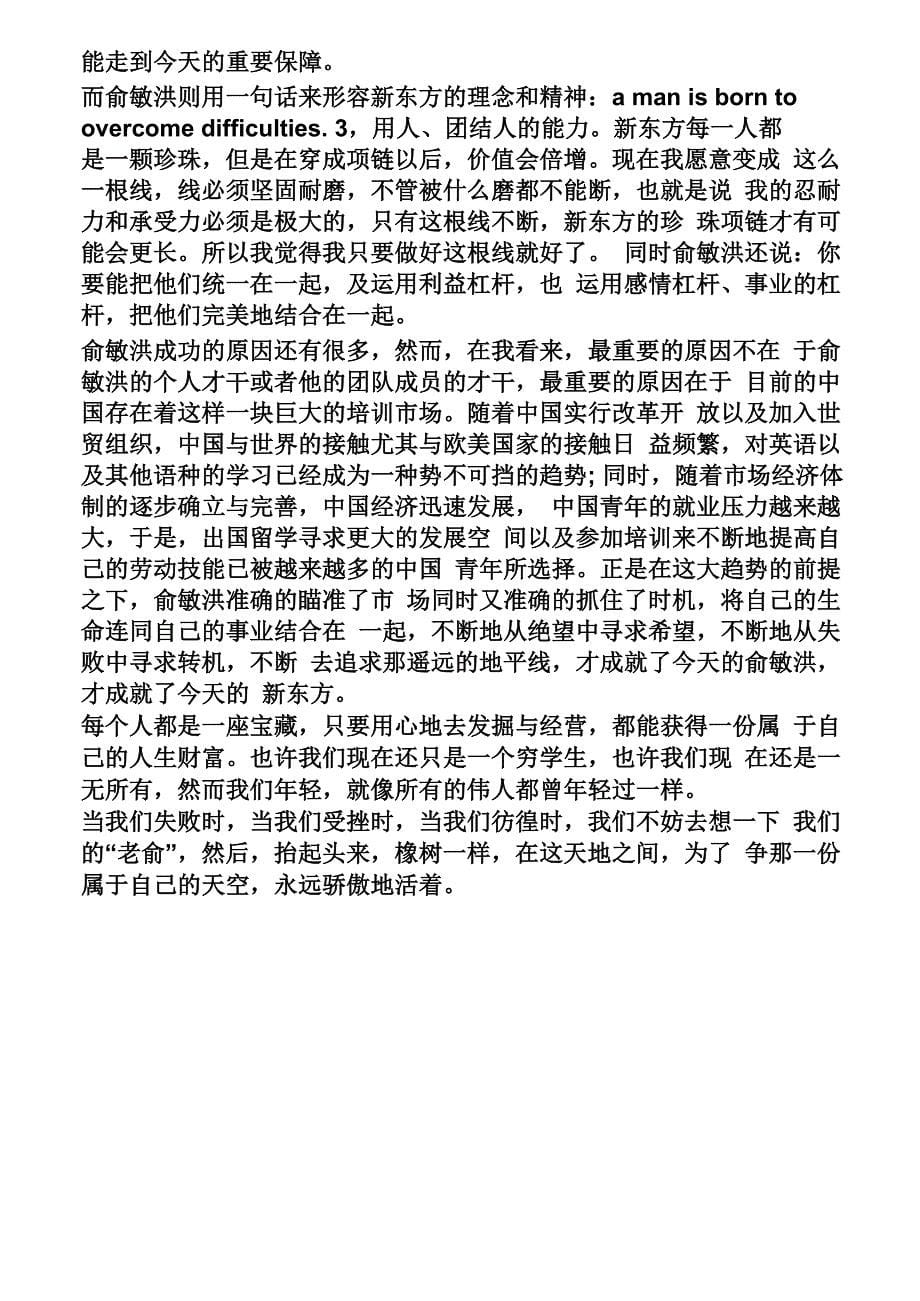 俞敏洪创业案例分析_第5页
