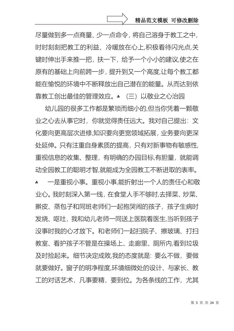 关于个人述职模板集锦10篇_第5页