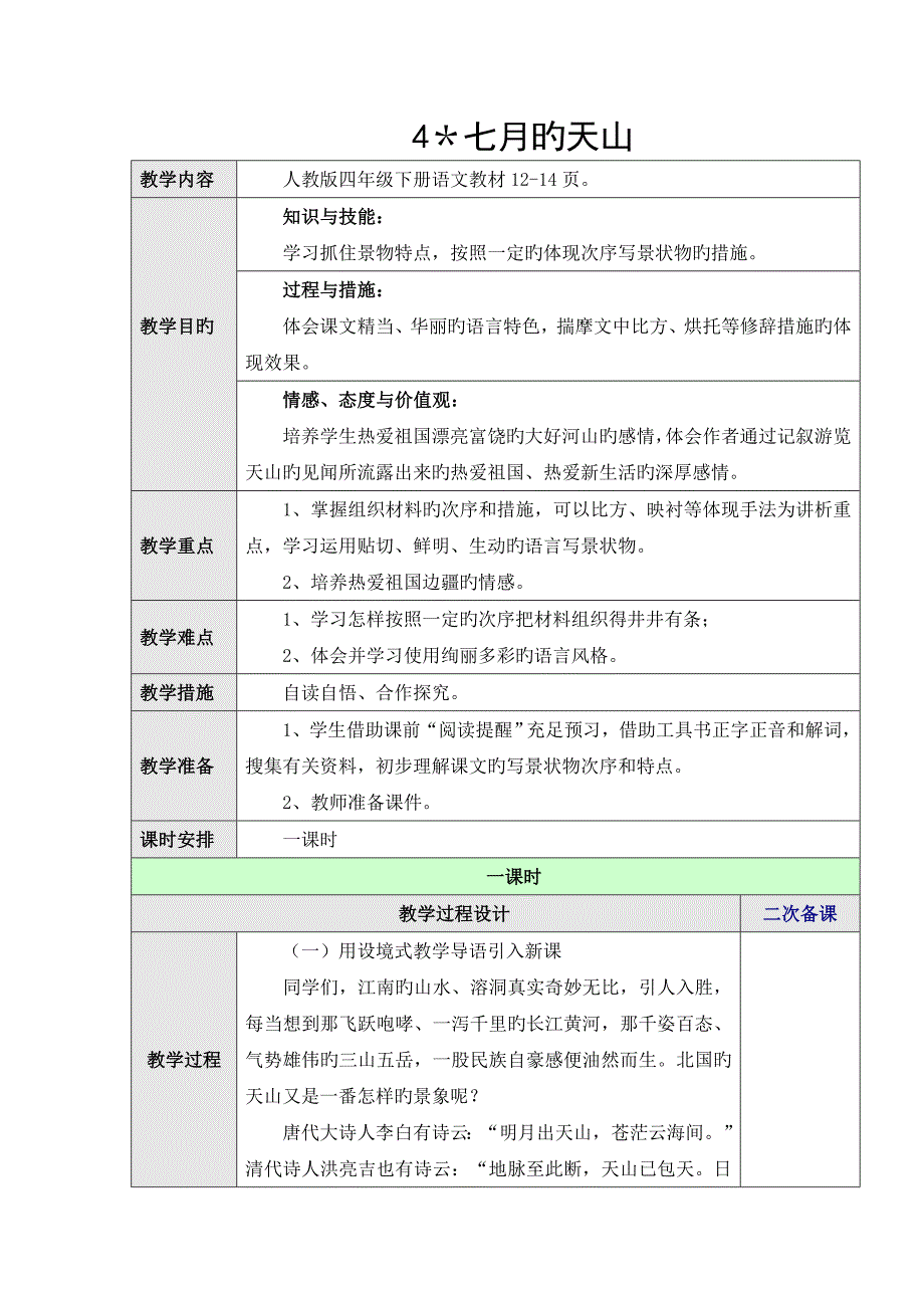 四年级语文教学设计(7)_第1页