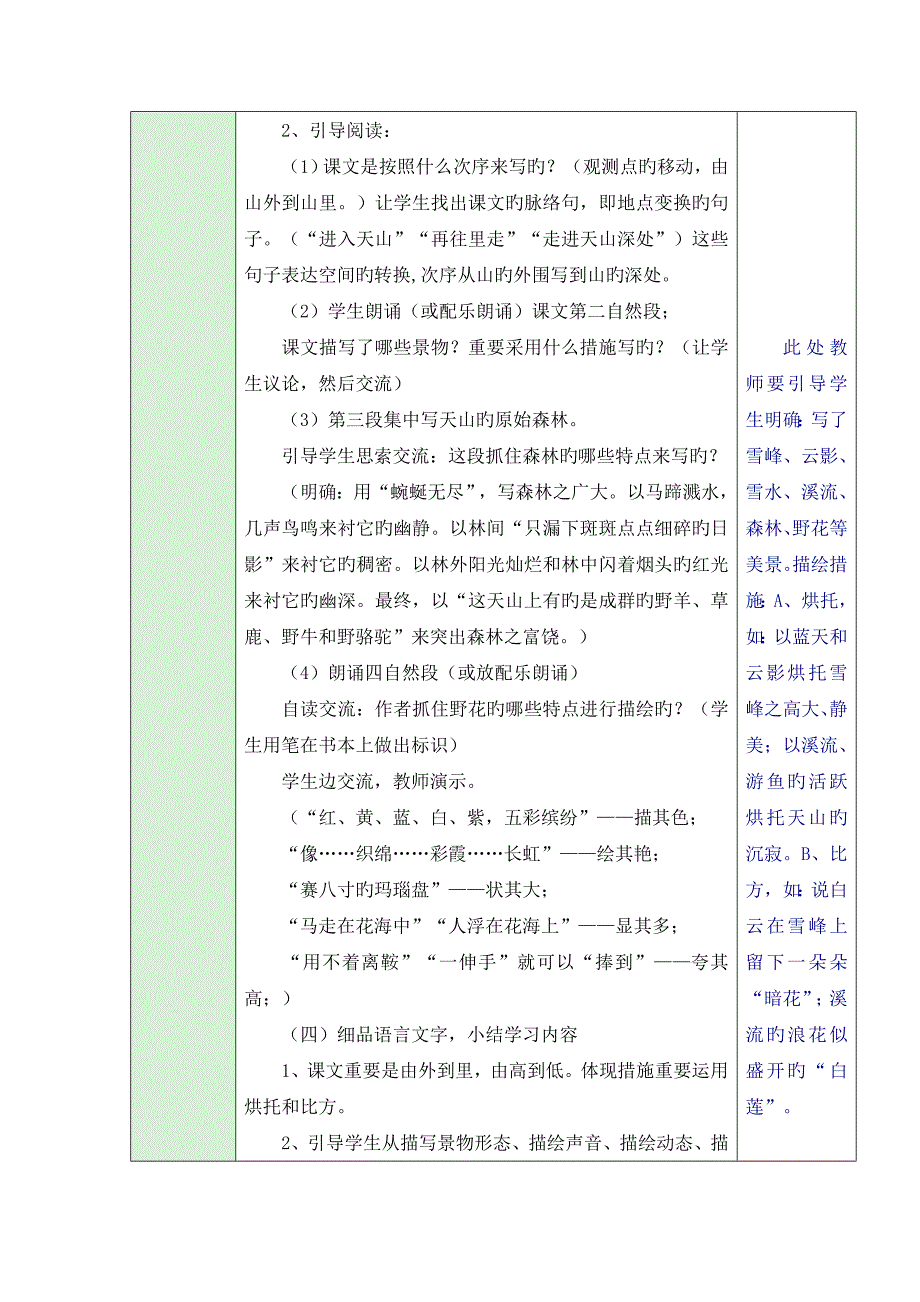 四年级语文教学设计(7)_第3页