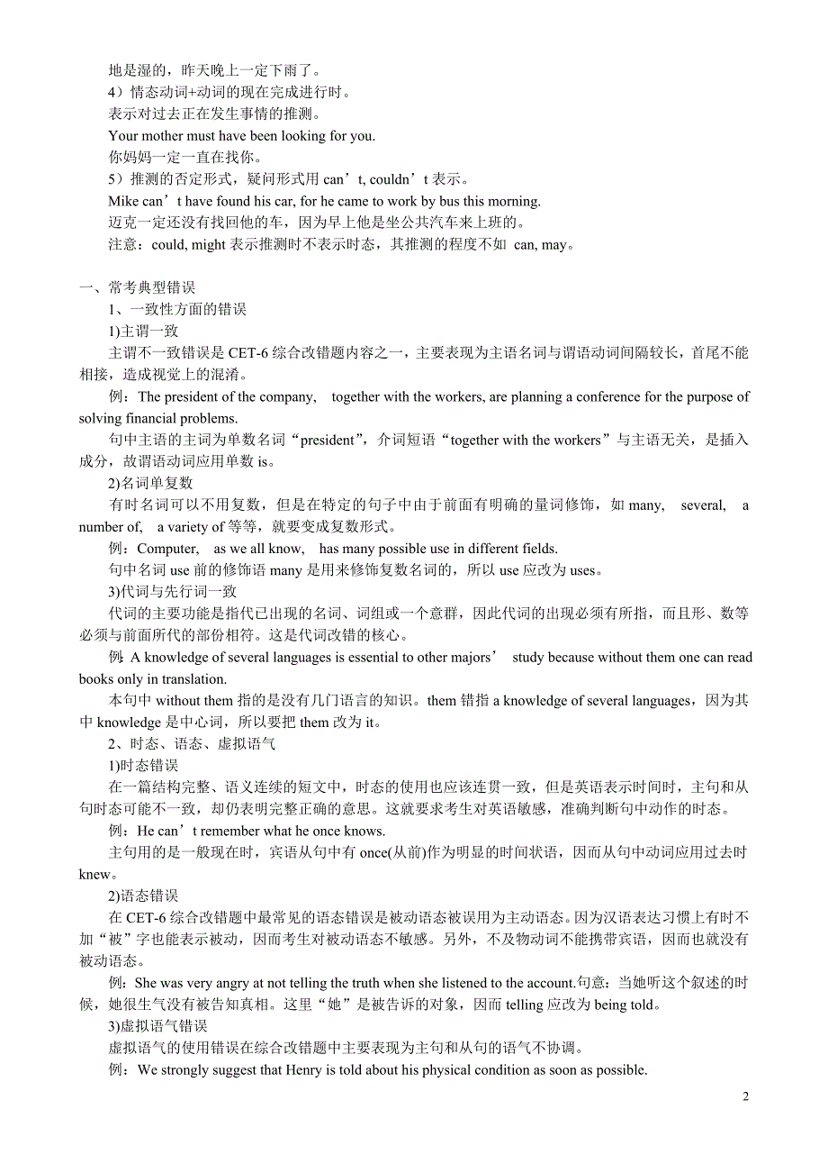 改错中常用情态动词的用法_第2页