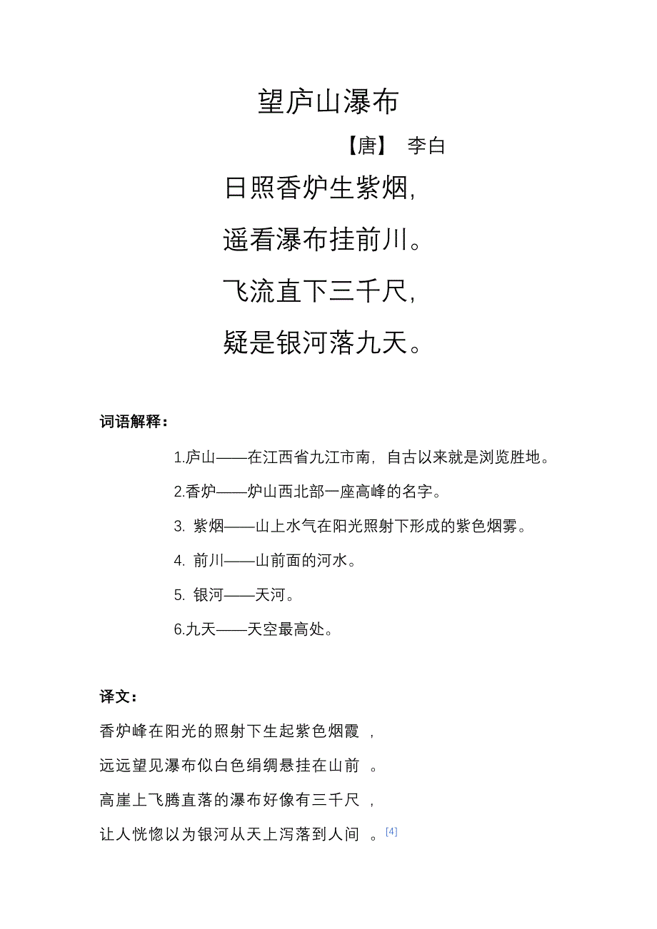冀教版小学语文二年级(上)全部古诗_第1页