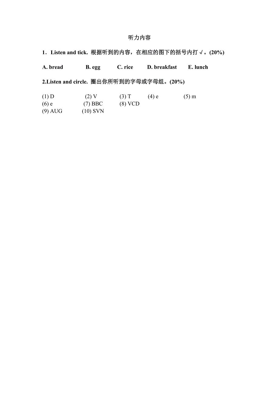 (完整word版)小学英语广州版二年级上册Unit2练习题.doc_第4页