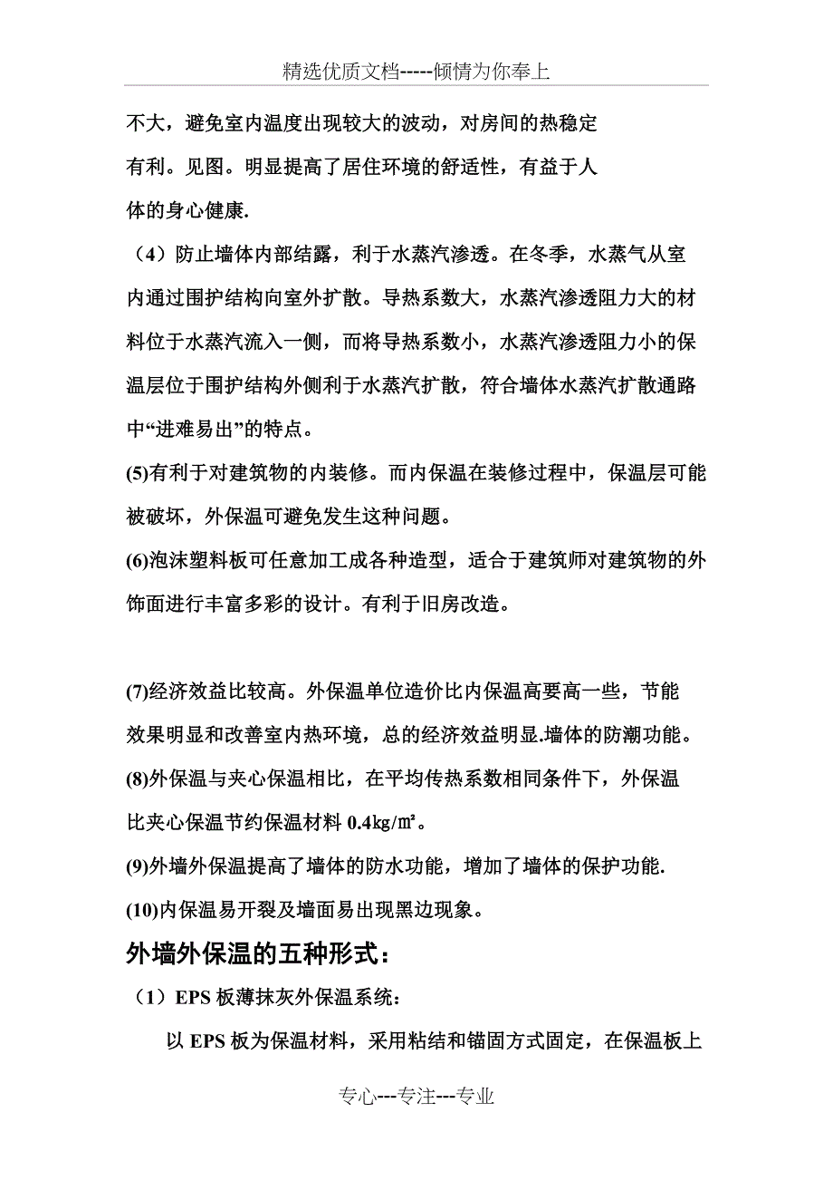 外墙保温施工技术_第4页