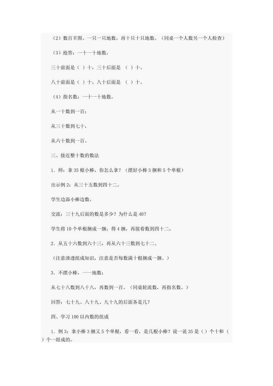 100以内数的认识教学设计.doc_第3页